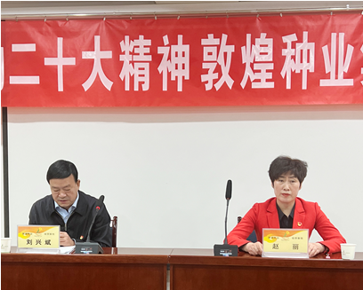 市委宣講團成員、市政府國資委黨委書記、主任趙麗同志到敦煌種業(yè)宣講黨的二十大精神